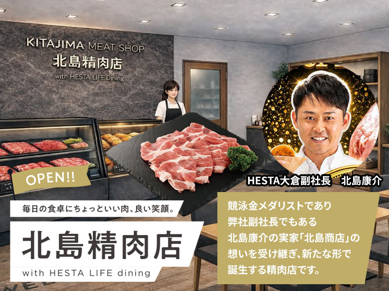 北島精肉店グランドオープン
