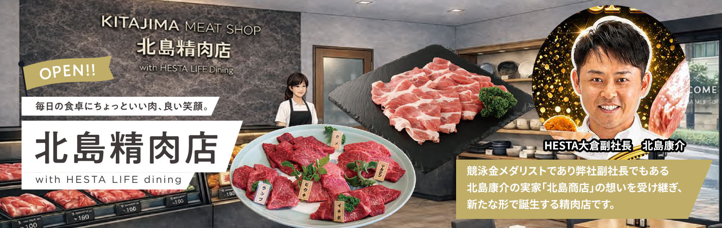 北島精肉店グランドオープン