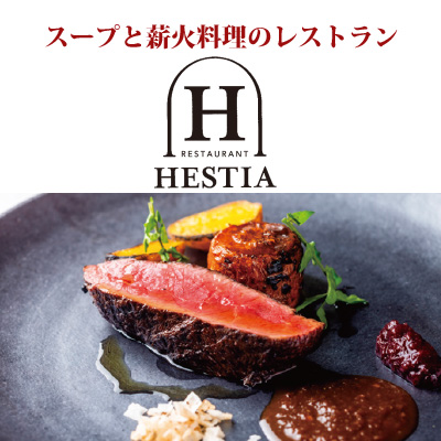 スープと薪火料理のレストラン
