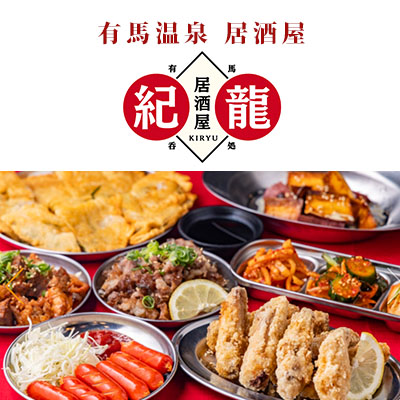 居酒屋「紀龍」KIRYU