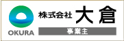 株式会社大倉